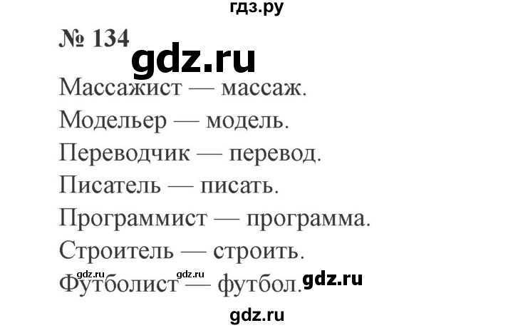 Сборник диктантов по русскому языку 3 класс канакина читать