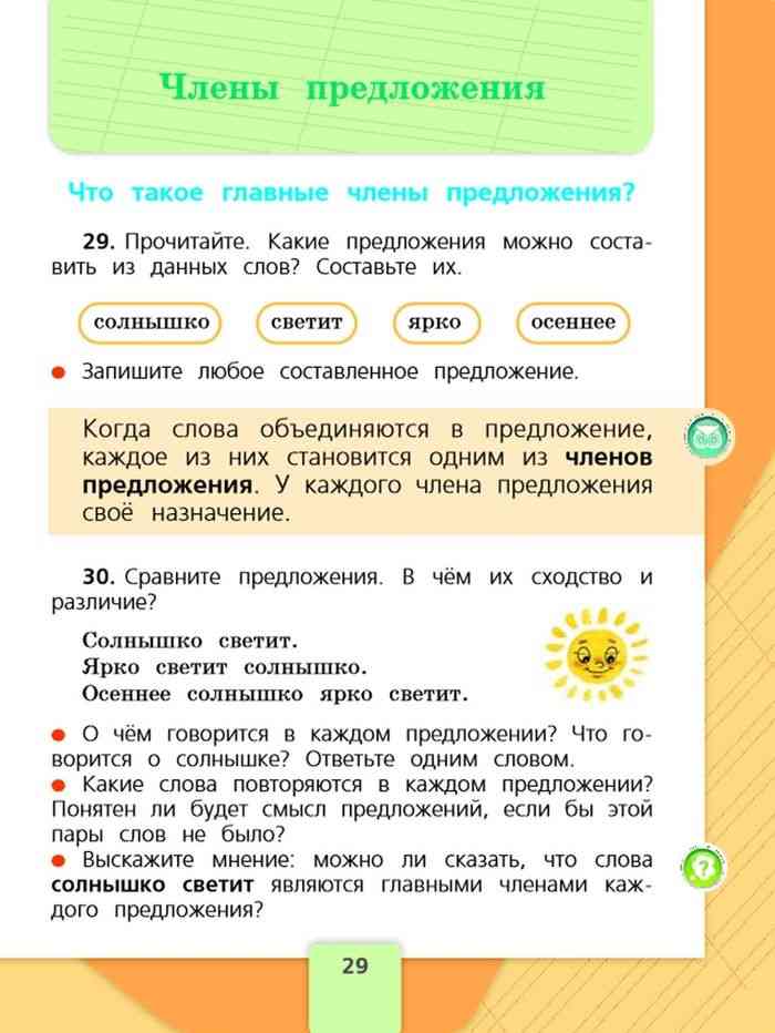 Гдз решебник по русскому языку 2 класс канакина, горецкий рабочая тетрадь просвещение