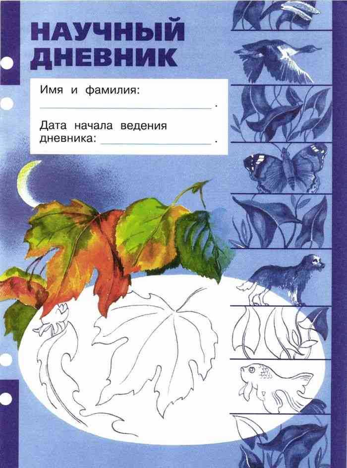 Окружающий мир 2 класс 1 часть. про воздух стр. 48 – 51