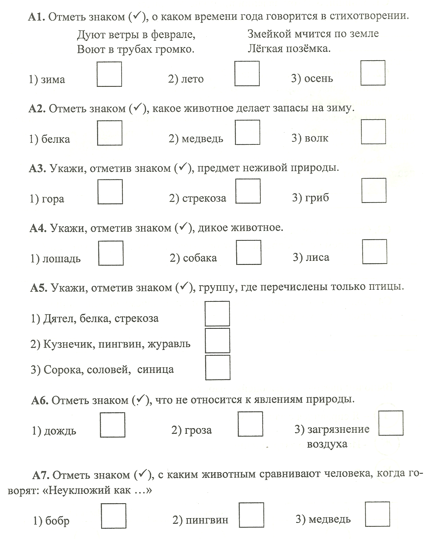 Гдз по окружающему миру за 3 класс проверочные  работы плешаков, плешаков