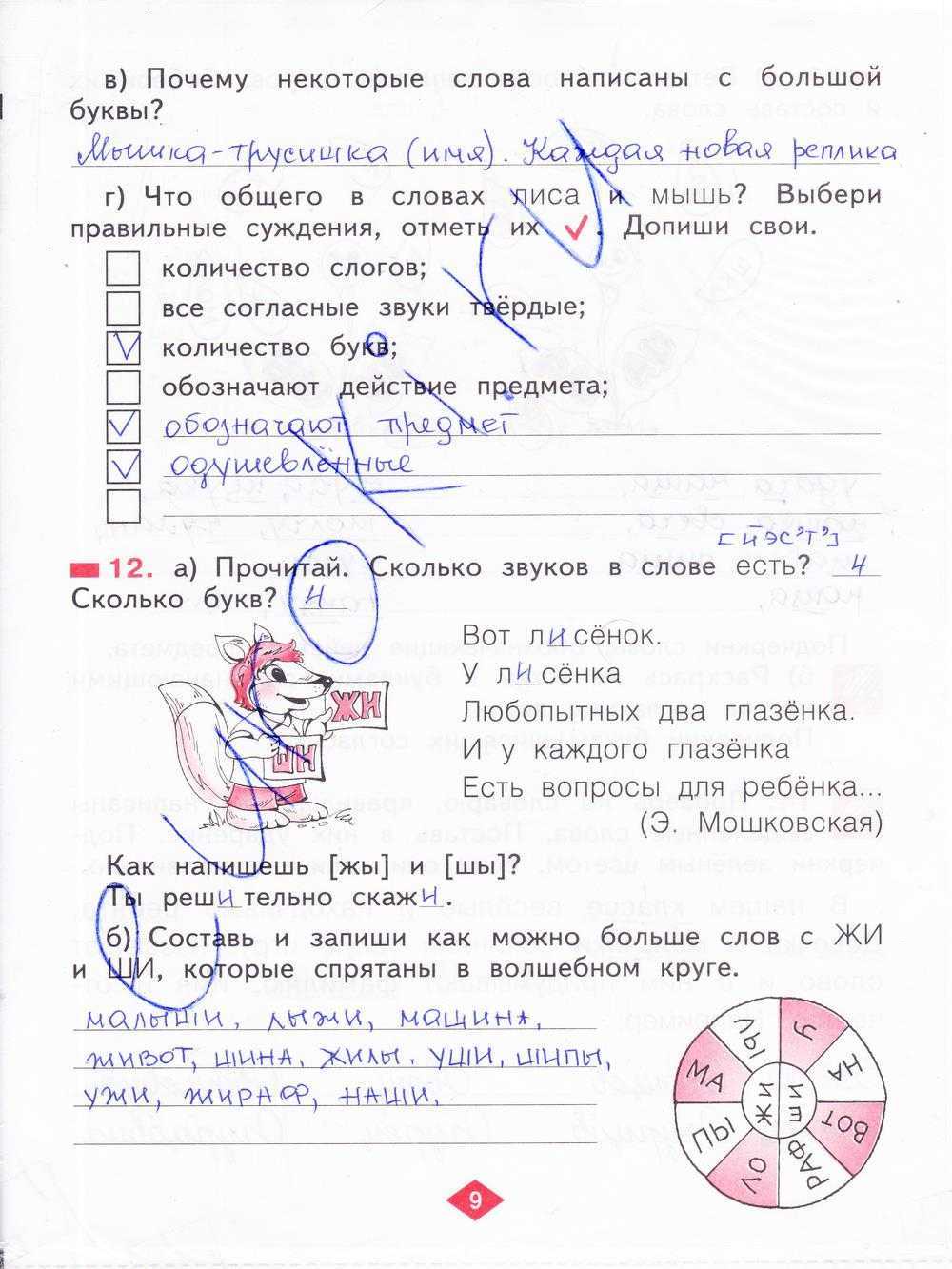 Русский язык. 2 класс. ответы к заданиям |  развивайка