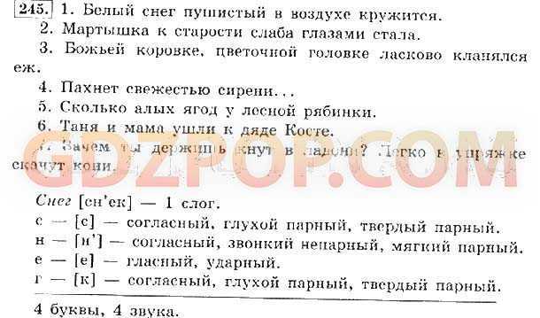 Гдз по русскому языку за 3 класс  школа россии в.п. канакина, в.г. горецкий