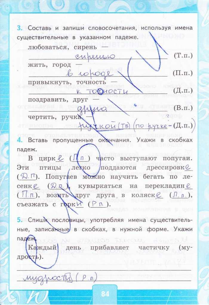 Гдз по русскому языку 3 класс контрольные работы крылова (к учебнику канакиной)