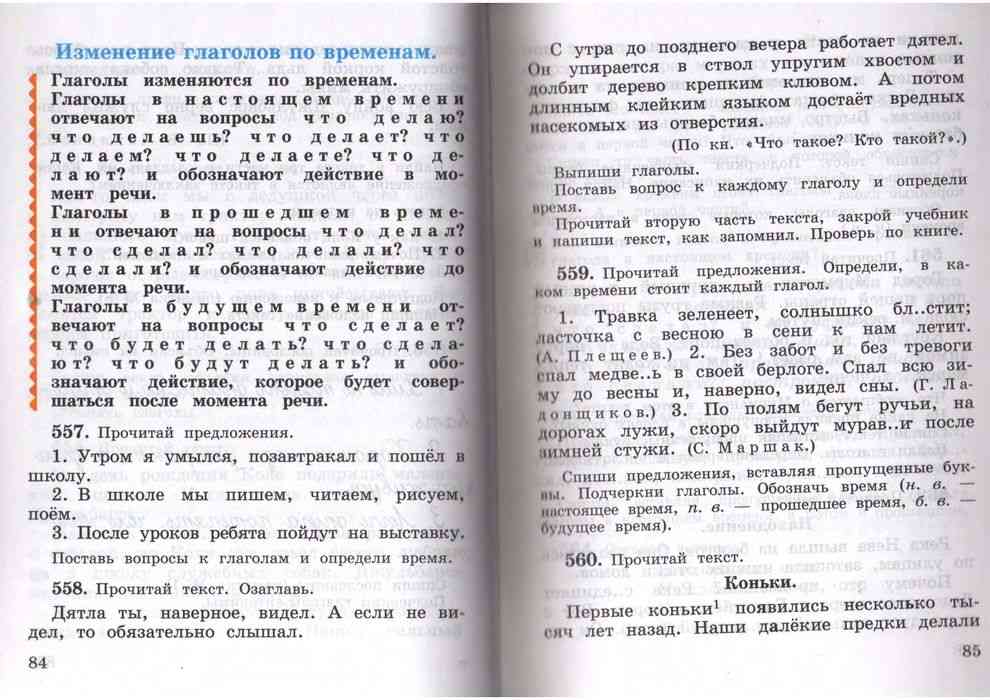 Гдз по русскому языку 3 класс канакина, горецкий, учебник 1, 2 часть просвещение 2023