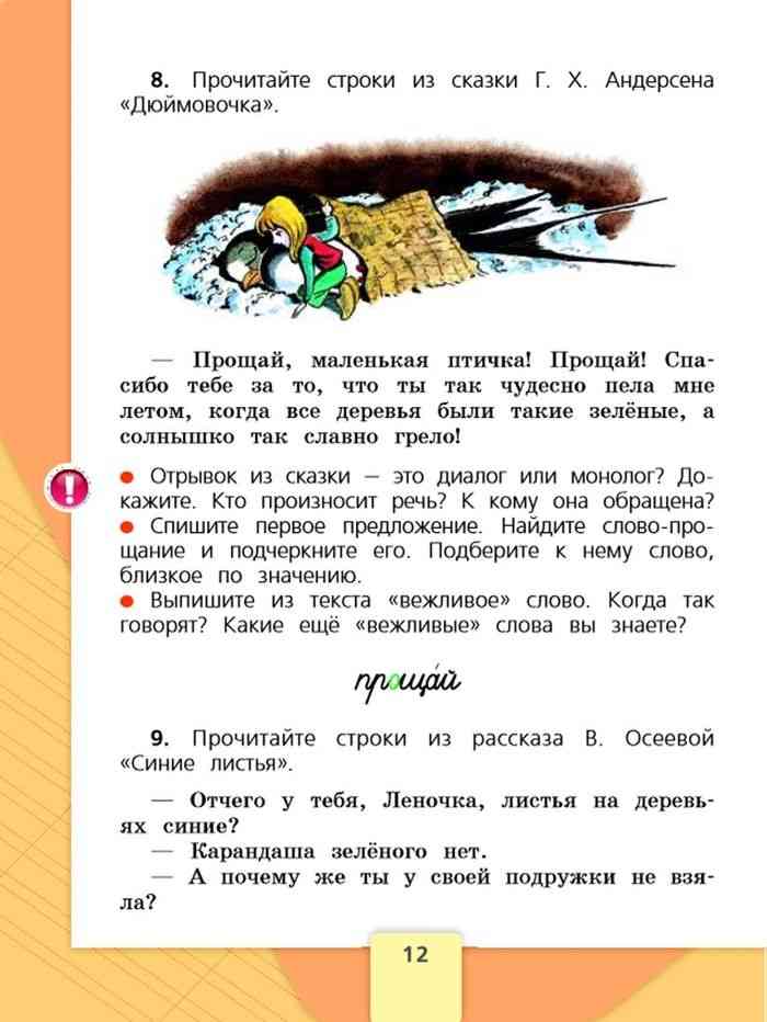 Гдз русский язык 2 класс канакина, горецкий - учебник «просвещение»