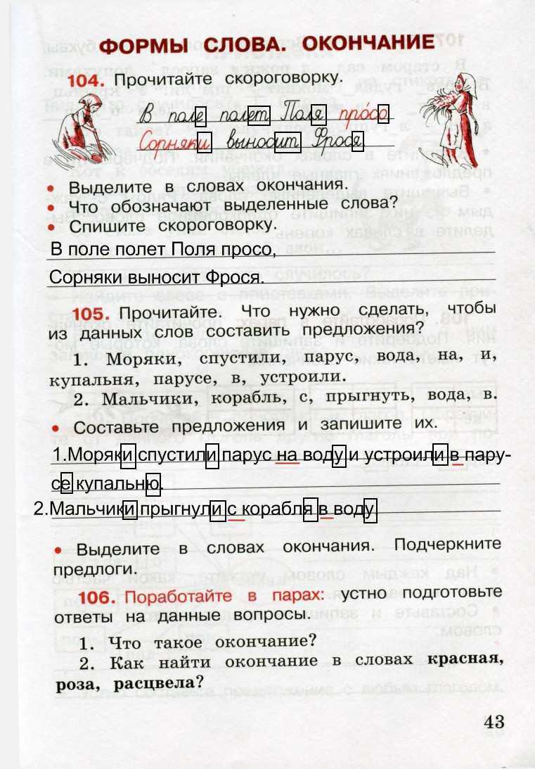 Гдз решебник учебник русский язык 3 класс канакина