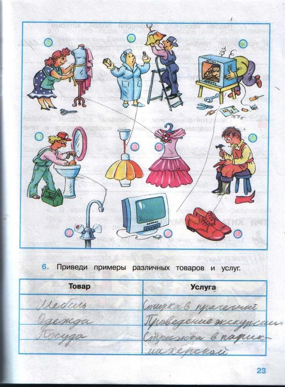 Плешаков. 3 класс. учебник №1, с. 41 — 45