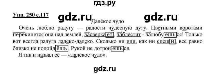 Гдз решебник русский язык за 3 класс канакина, горецкий (учебник) «просвещение»
