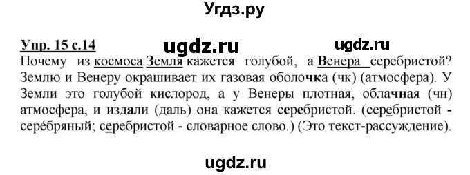 Гдз решебник по русскому языку 3 класс канакина, горецкий учебник просвещение