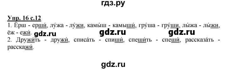 Гдз   по русскому языку 3 класс в.п. канакина, в.г. горецкий