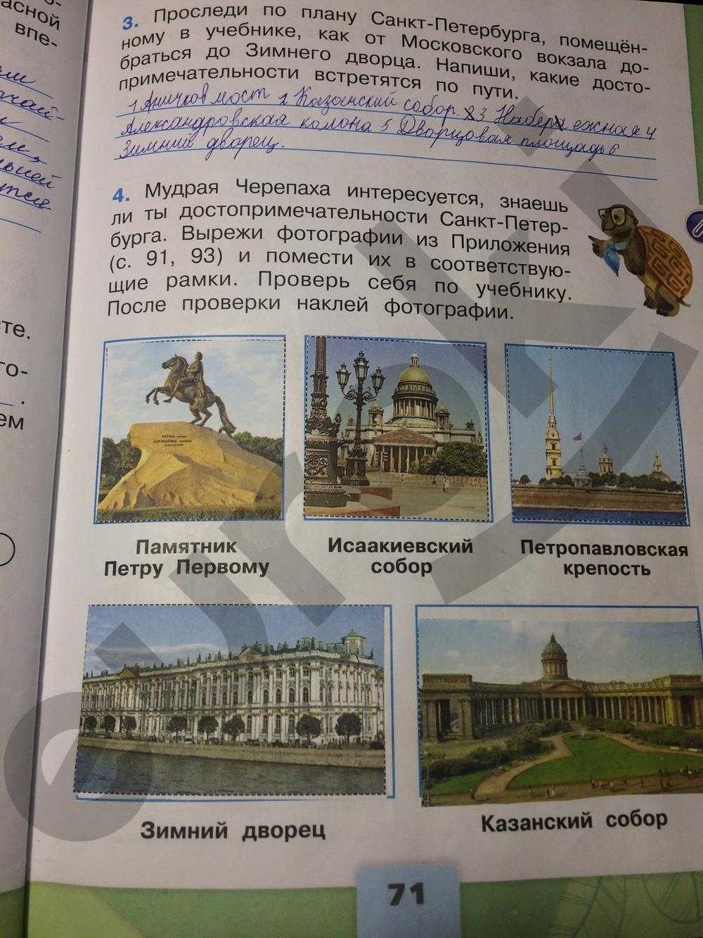 Гдз и решебник окружающий мир 2 класс плешаков - рабочая тетрадь