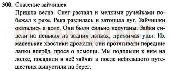 Гдз русский язык 2 класс рамзаева - учебник