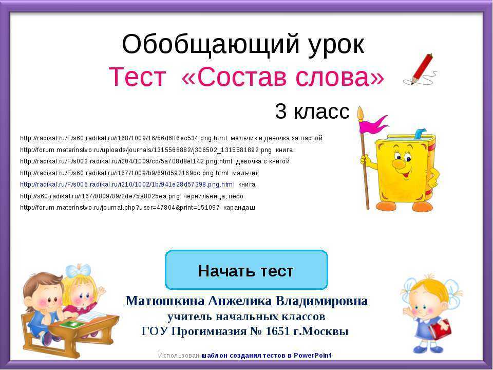 Гдз рф - готовые ответы по русскому языку для 3 класса контрольно-измерительные материалы (ким) яценко и.ф.   вако