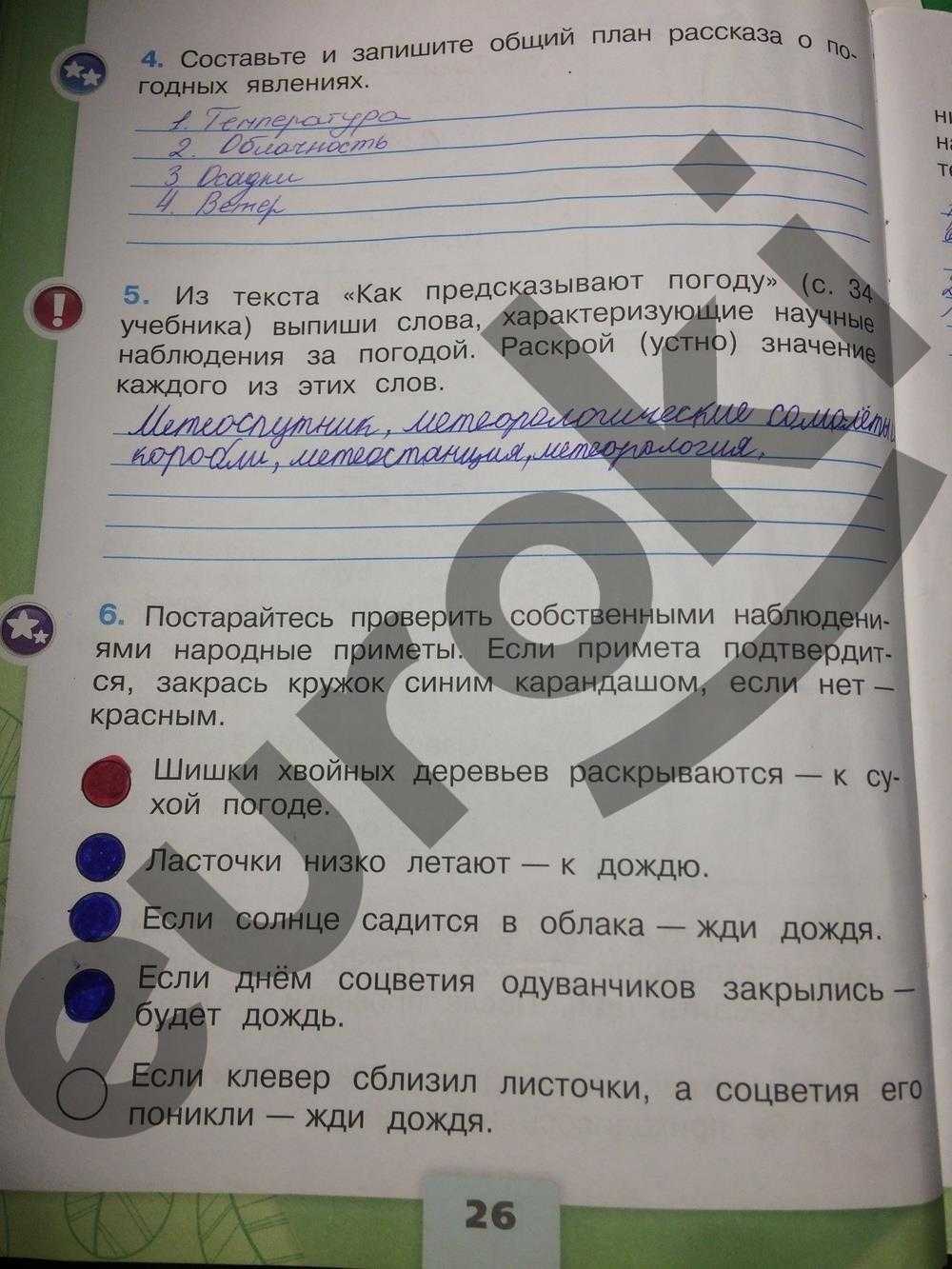 Гдз окружающий мир 2 класс плешаков - учебник