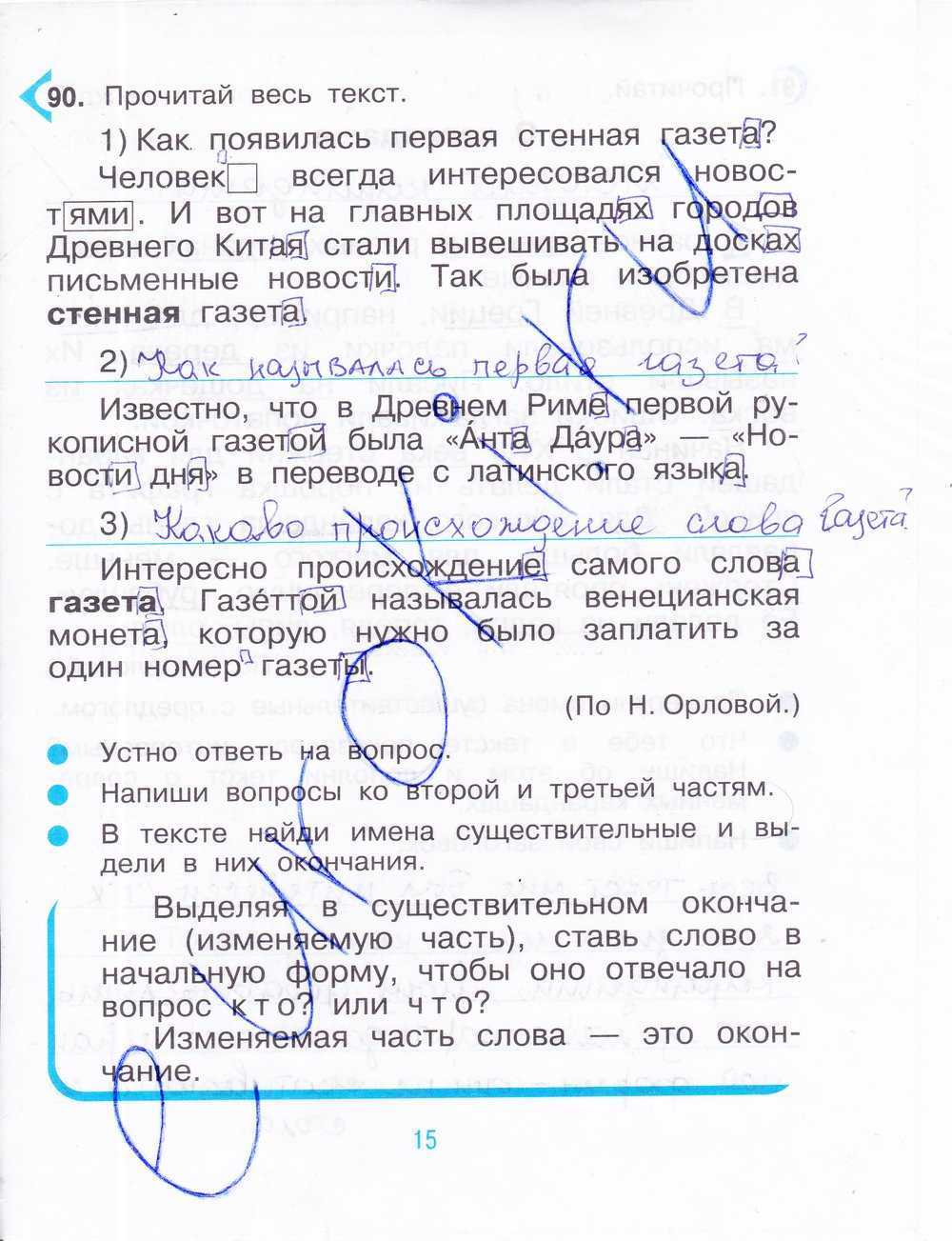 Гдз: русский язык 3 класс рамзаева - учебник