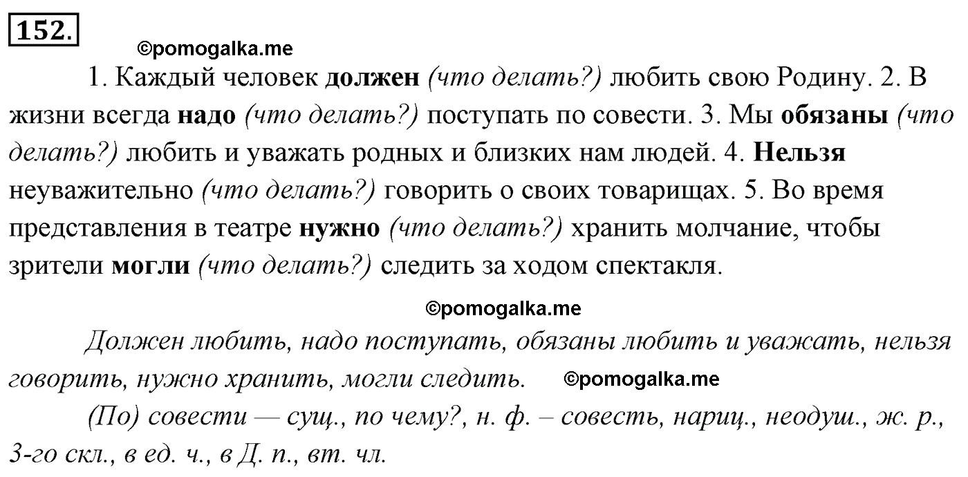 Гдз по русскому языку  за 2 класс, авторы т.г. рамзаева  от путина клаб