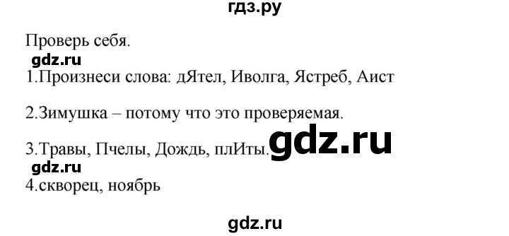Гдз решебник по русскому языку 3 класс канакина, горецкий учебник просвещение