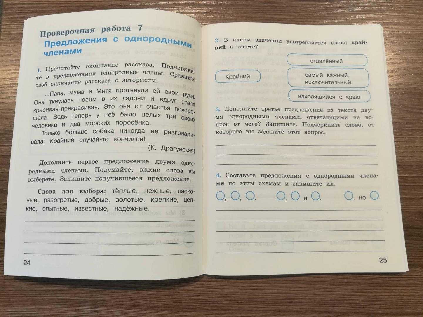 Гдз русский язык контрольные работы умк за 3 класс крылова  экзамен 2023 часть 1, 2 фгос