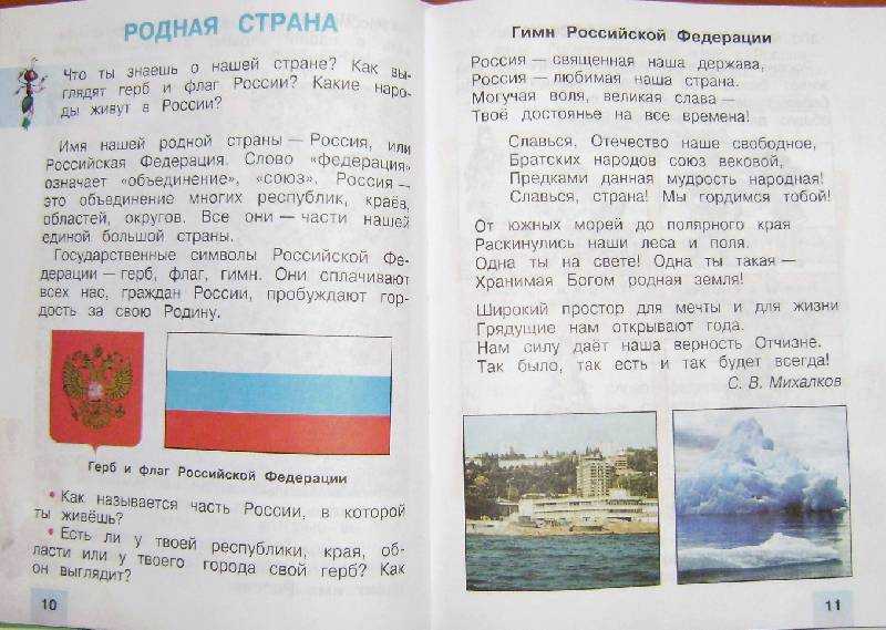 Гдз школа россии, окружающий мир - 2 класс, (плешаков, гара, назарова)