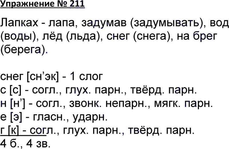 Гдз решебник по русскому языку 3 класс канакина, горецкий учебник просвещение