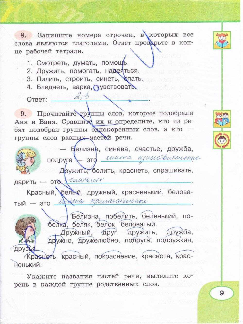 Гдз и решебник русский язык 3 класс климанова, бабушкина - рабочая тетрадь