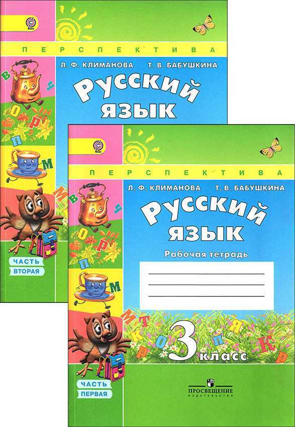 Гдз решебник русский язык за 2 класс климанова, бабушкина (учебник) «просвещение»