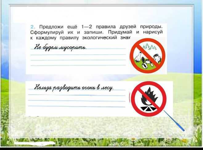 Гдз рф - готовые ответы по окружающему миру для 2 класса рабочая тетрадь а.а. плешаков школа россии  просвещение
