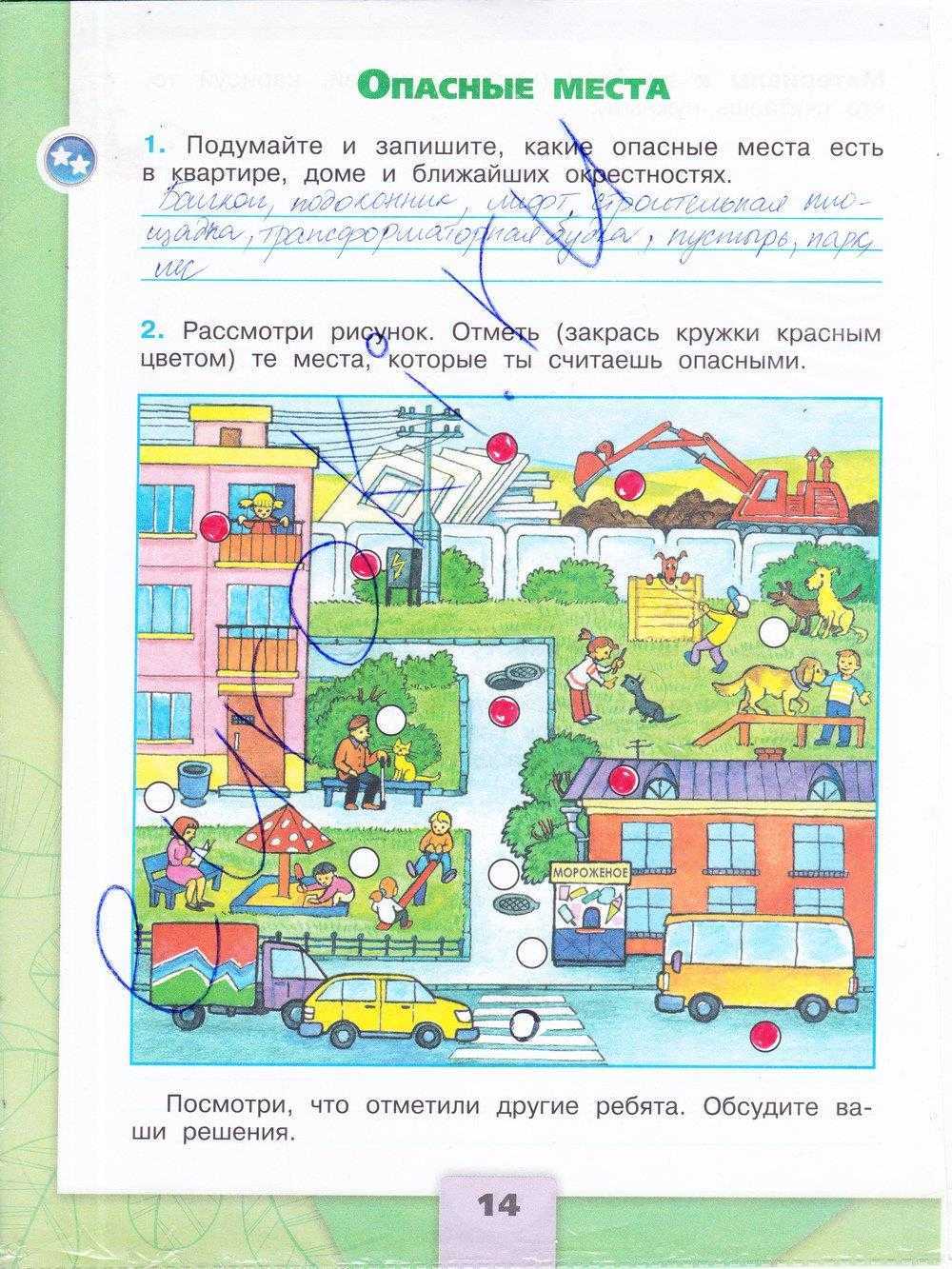 3 класс. окружающий мир. плешаков. рабочая тетрадь. часть 1. страницы 50, 51, 52, 53, 54