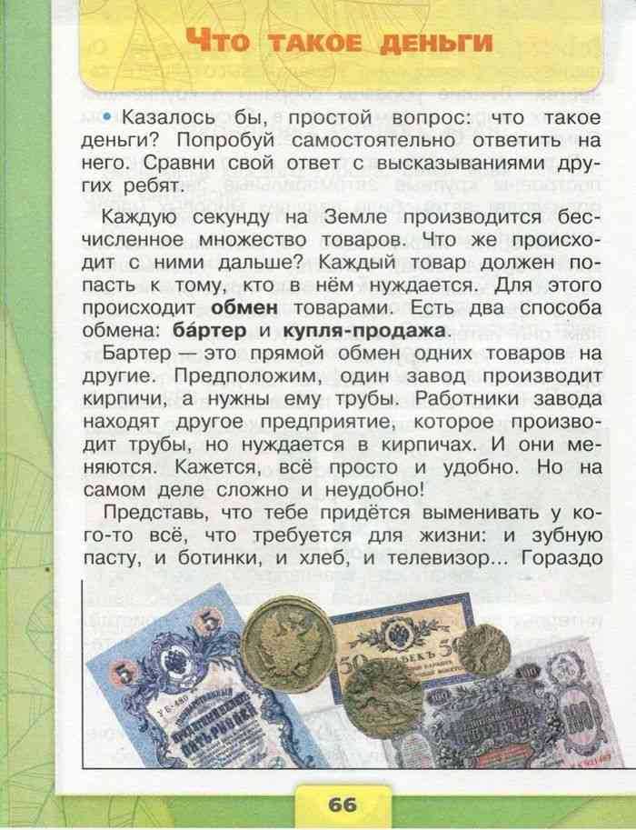 Решебник к учебному пособию: окружающий мир 3 класс плешаков - учебник