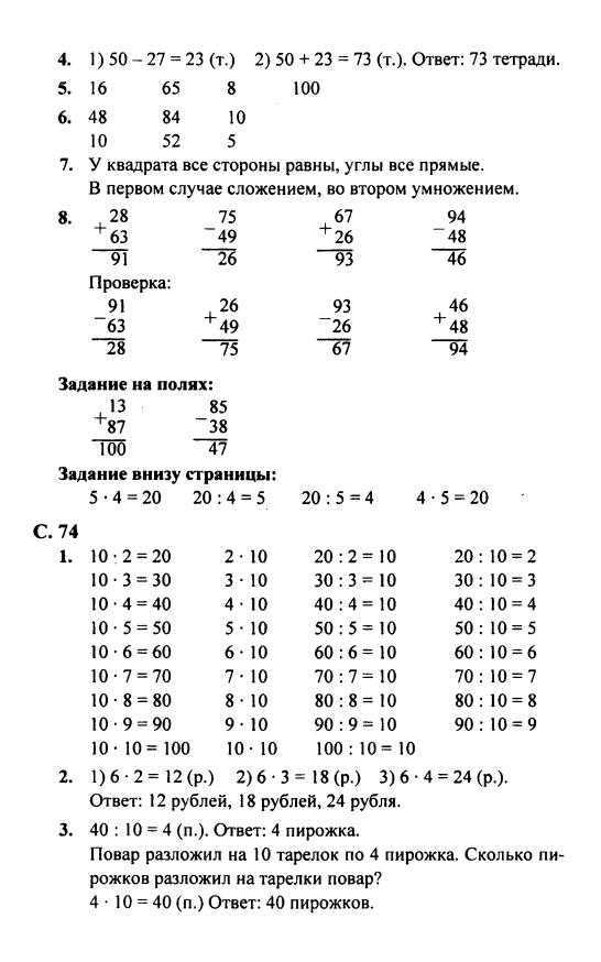 Гдз решебник по математике 2 класс учебник муравьева, урбан часть 1, 2