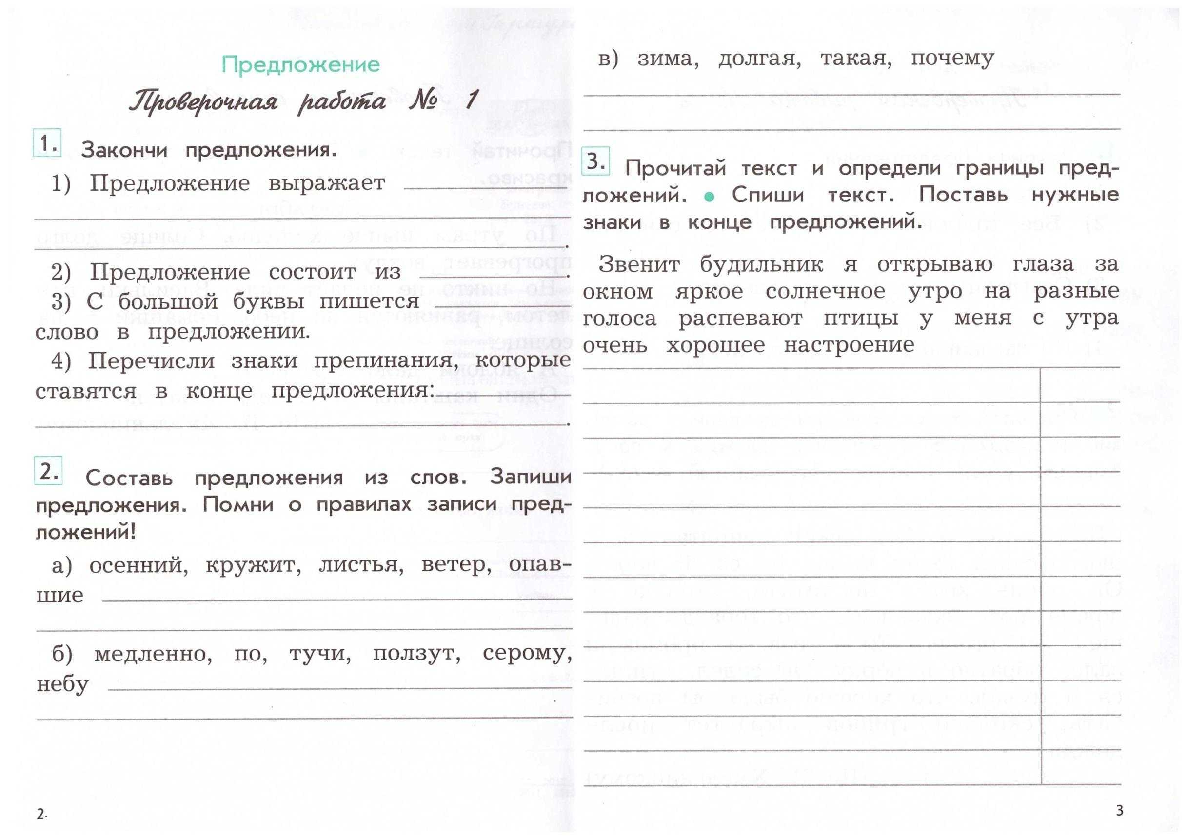 Гдз рф - готовые ответы по русскому языку для 3 класса контрольные работы о.н. крылова умк  экзамен