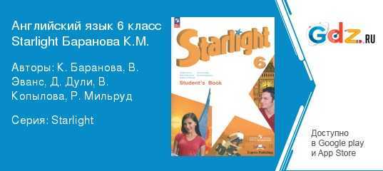 Учебник английского языка баранова дули копылова 3 класс