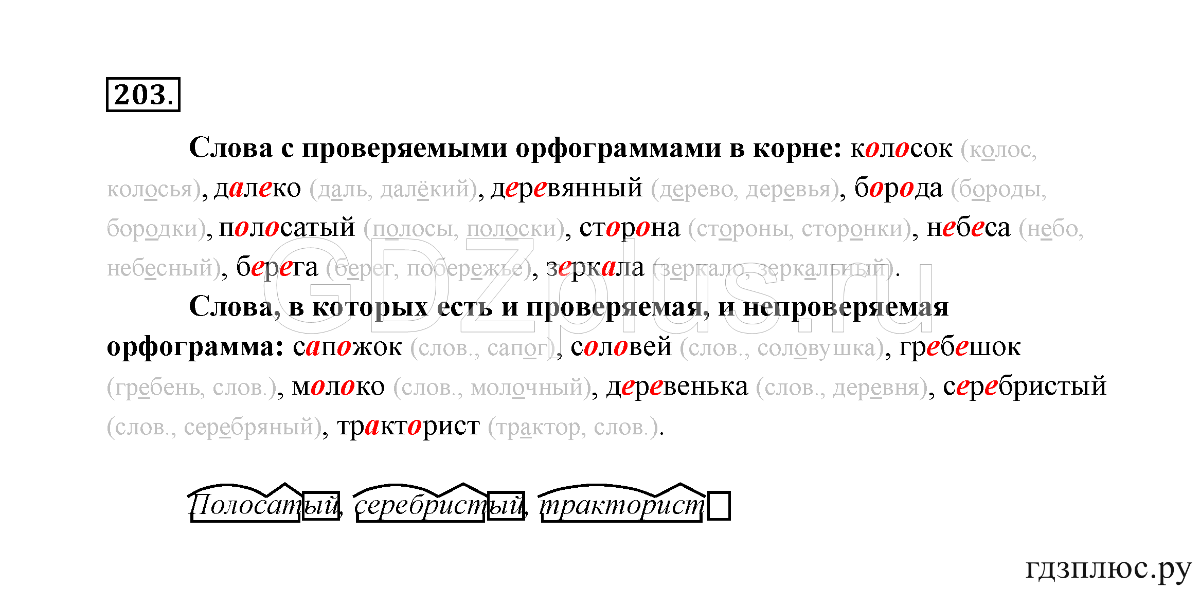ГДЗ Русский язык 3 класс часть 1 Климанова Девять правил орфографии упражнение 85 Выпишите слова с пропущенными буквами Помнишь ты наверняка Где чн а где чк Ре ка но ка стро ка то ка Ко ка козо ка и по ка Сро ный гре невый му ной То ный встре ный и ре