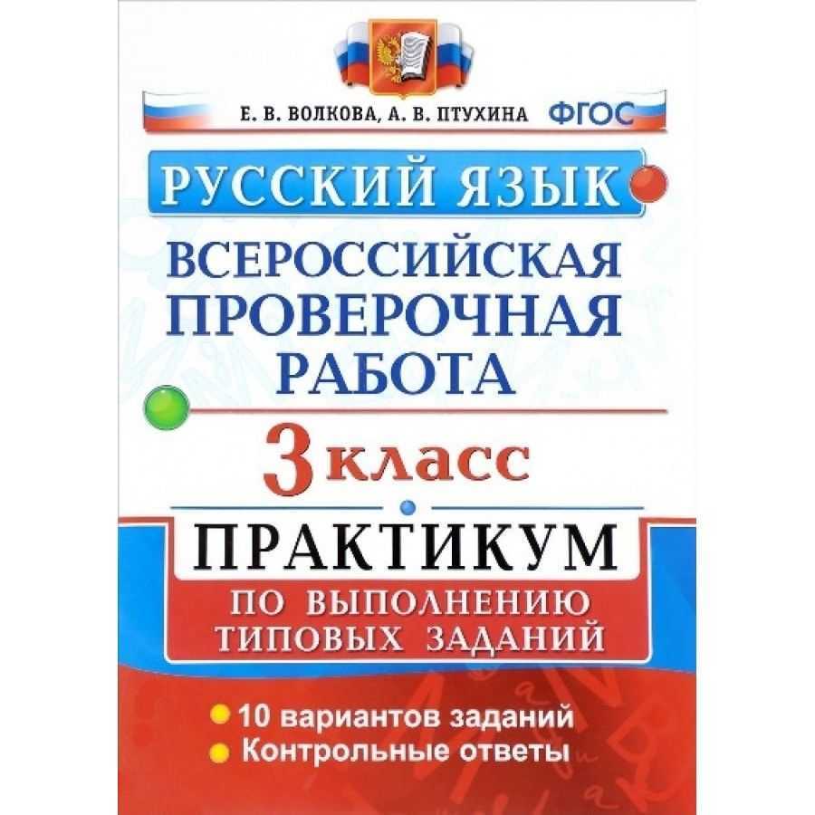 Самостоятельная работа по русскому языку 3 класс 1 четверть школа 2100 - научные работы на obrazovano.ru