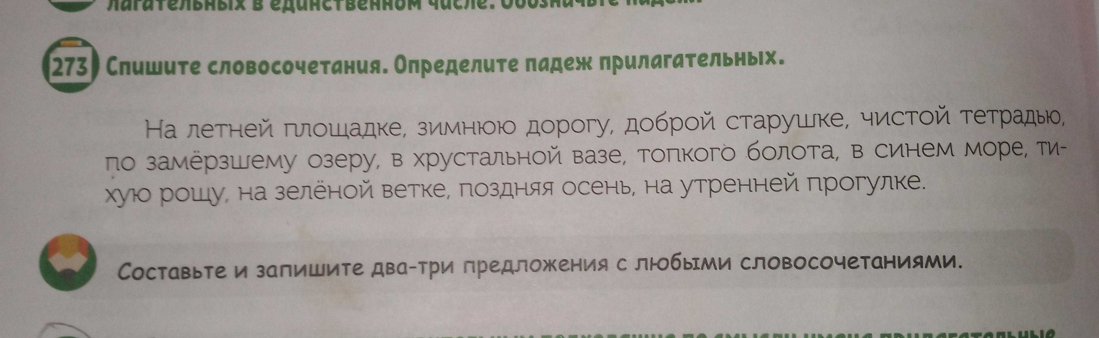 Гдз на рабочую тетрадь канакина по русскому языку 3 класс