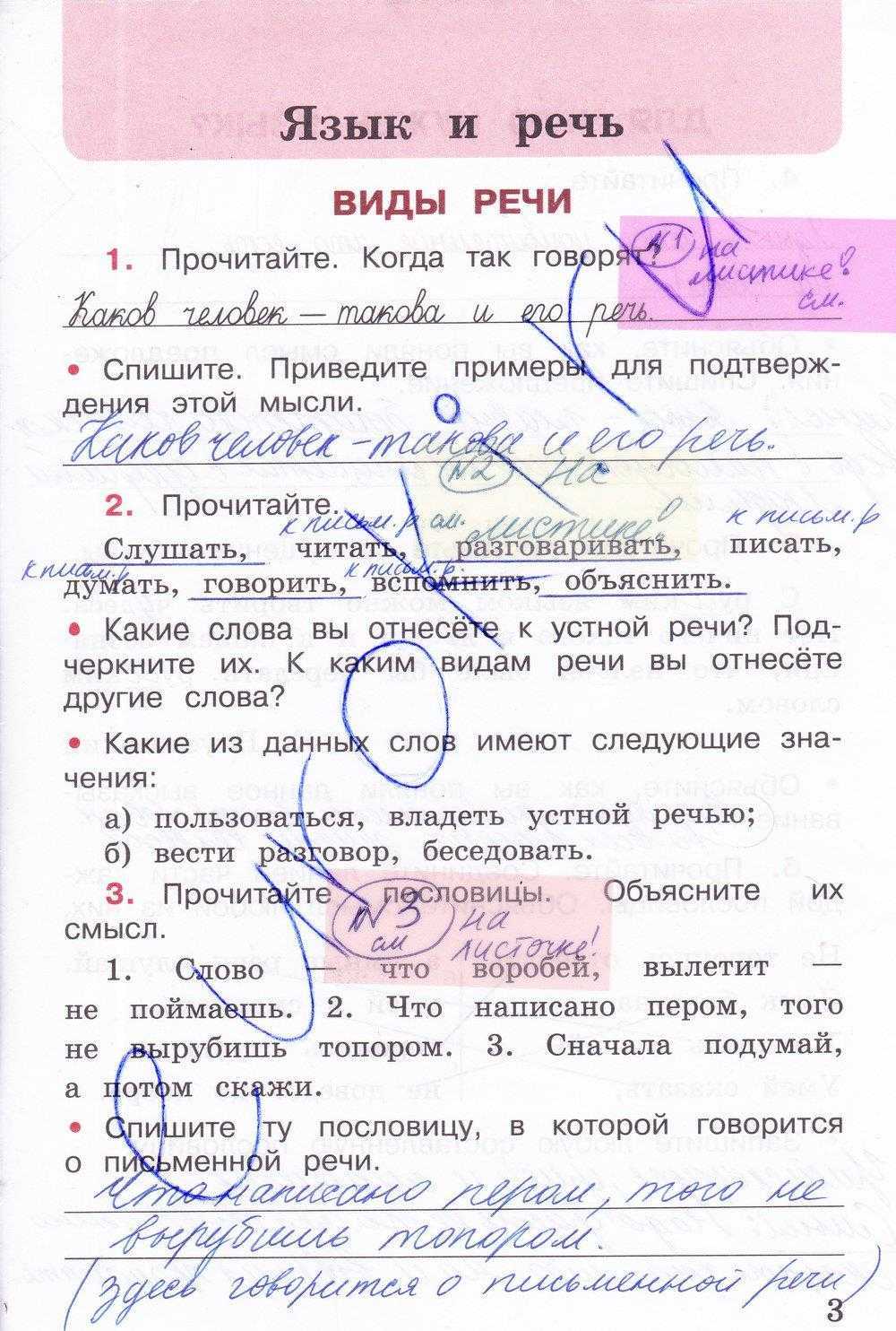 ГДЗ рабочая тетрадь по русскому языку 2 класс Канакина часть 1 Виды речи Номер 3 Прочитайте Вся жизнь человека неразрывно связана с языком Спишите предложение правильно