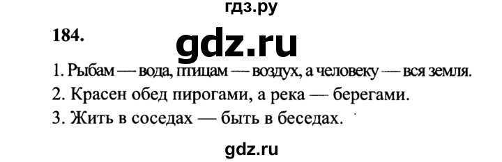 ГДЗ Русский язык 3 класс часть 1 Климанова Приставка упражнение 184 Прочитайте и спишите весёлое стихотворение Владимира Лунина вставляя пропущенные буквы Волк ужасно раз ярён С есть ежа не может он Ёж хотя он и с едобен Для с еденья неудобен С ё