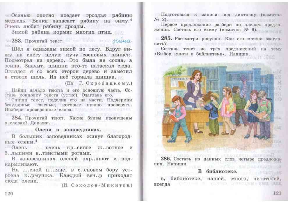 Гдз русский язык 3 класс рамзаева - учебник