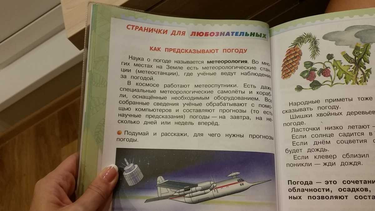Гдз 2 класс - окружающий мир. плешаков. рабочая тетрадь. дневник наблюдений