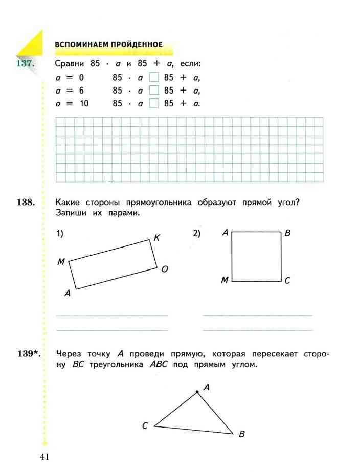 Решения по математике 4 класс рудницкая (страница с 3 по 94) часть 2 69