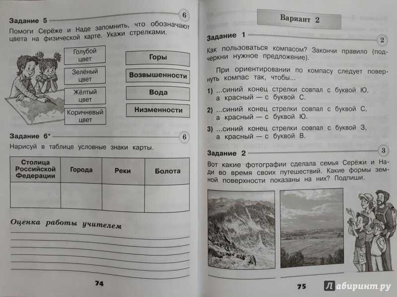 Решебник к учебному пособию: окружающий мир 2 класс плешаков, плешаков - проверочные работы