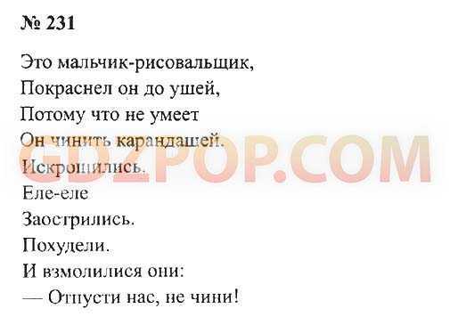 Гдз и решебник русский язык 3 класс рамзаева - учебник