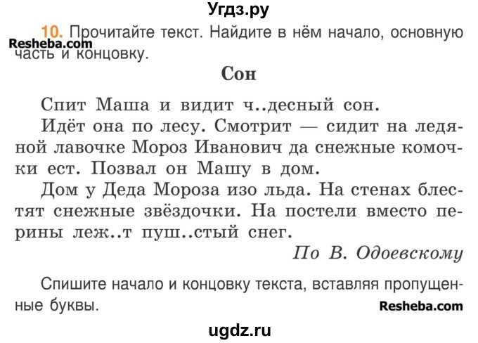Гдз по русскому языку 3 класс антипова, верниковская, учебник 1, 2 часть национальный институт образования 2023