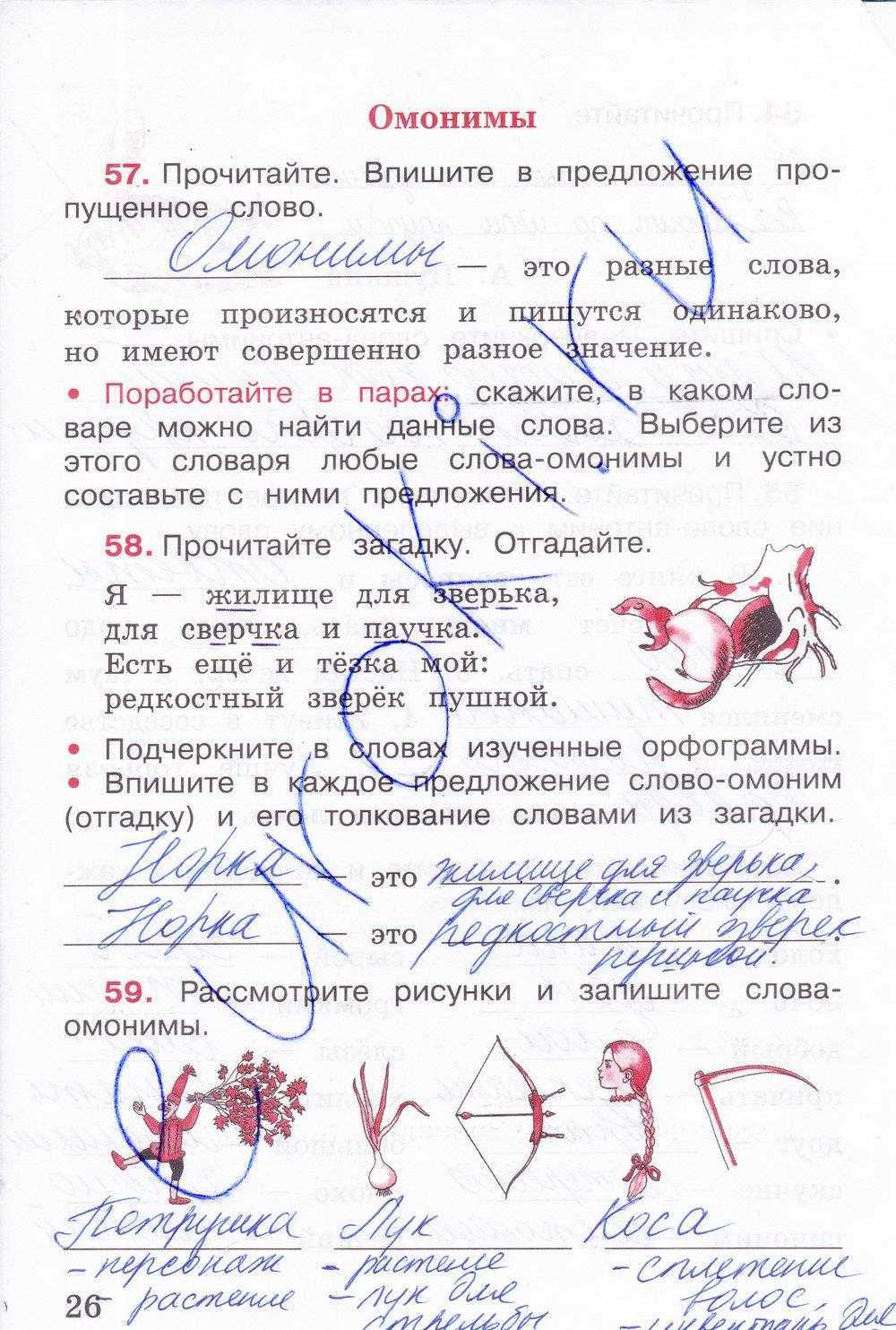 Гдз решебник по русскому языку 3 класс канакина рабочая тетрадь просвещение