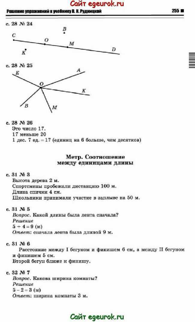Математика 2 класс учебник моро 1, 2 часть