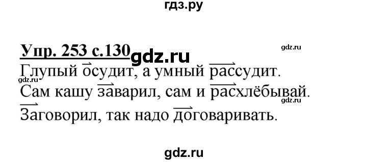 Гдз по русскому языку 3 класс канакина, горецкий, учебник 1, 2 часть просвещение 2023