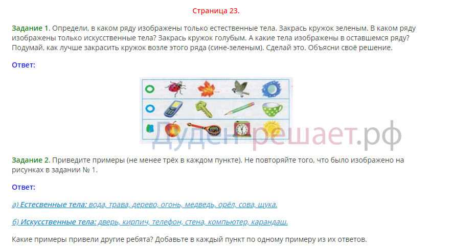 Гдз по окружающему миру 3 класс   плешаков  школа россии