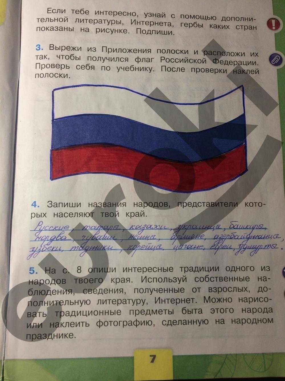 Гдз по окружающему миру 2 класс 1 часть плешаков а.а. новицкая м.