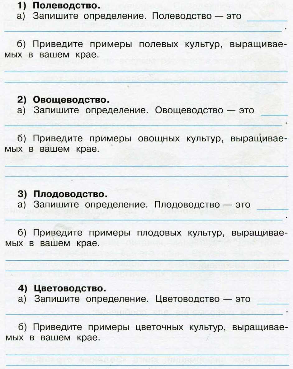 Страница 31-32 гдз по окружающему миру 3 класс рабочая тетрадь плешаков часть 2