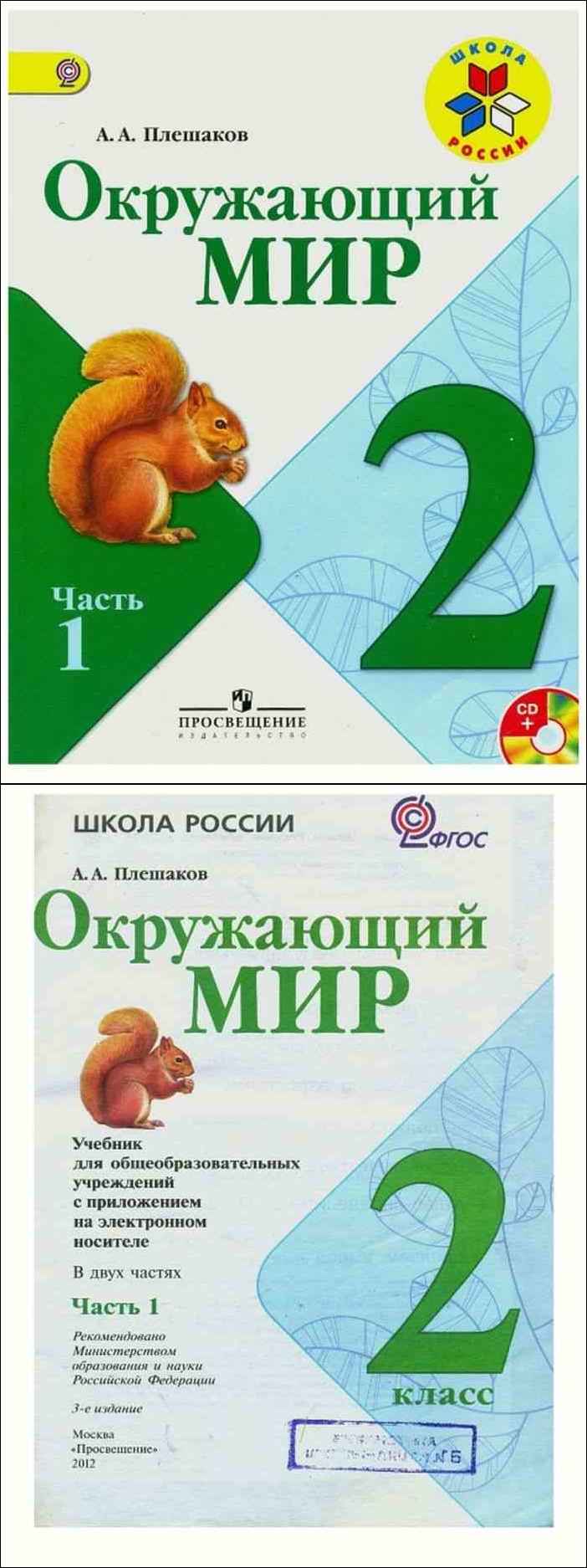 Страница 60-63 гдз по окружающему миру 2 класс учебник плешаков часть 1